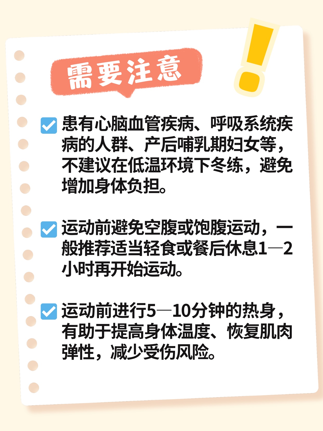 天寒地冻，运动不当反伤身，科学方法来了！
