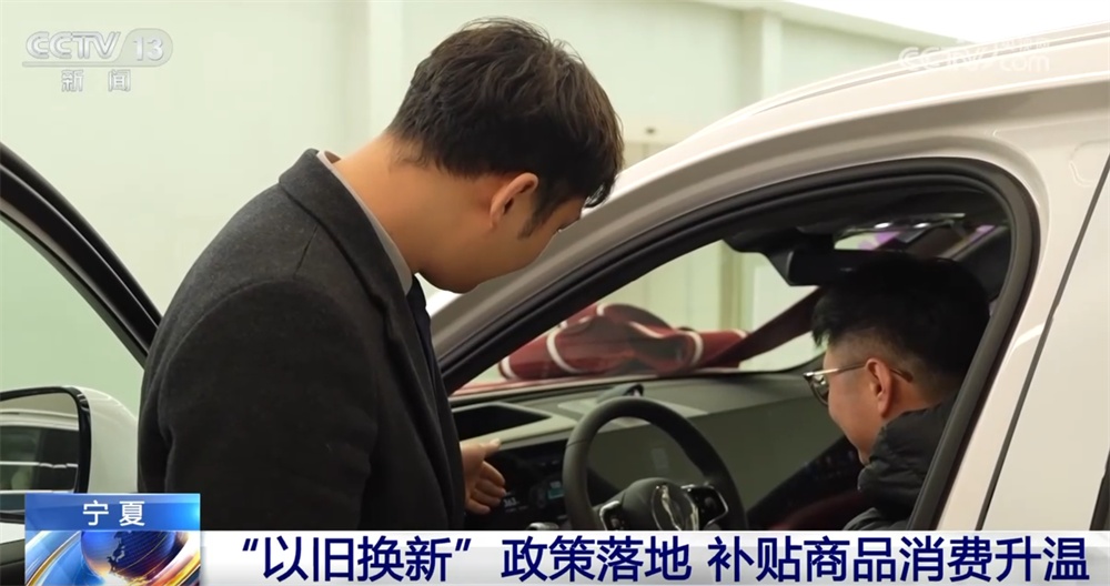 “以旧换新”政策、多种补贴等举措全力激发消费新活力 节前市场“红红火火”