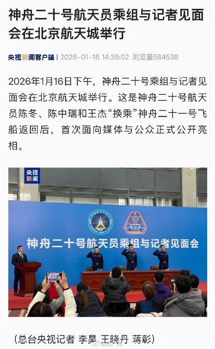 神二十乘组归来首次亮相