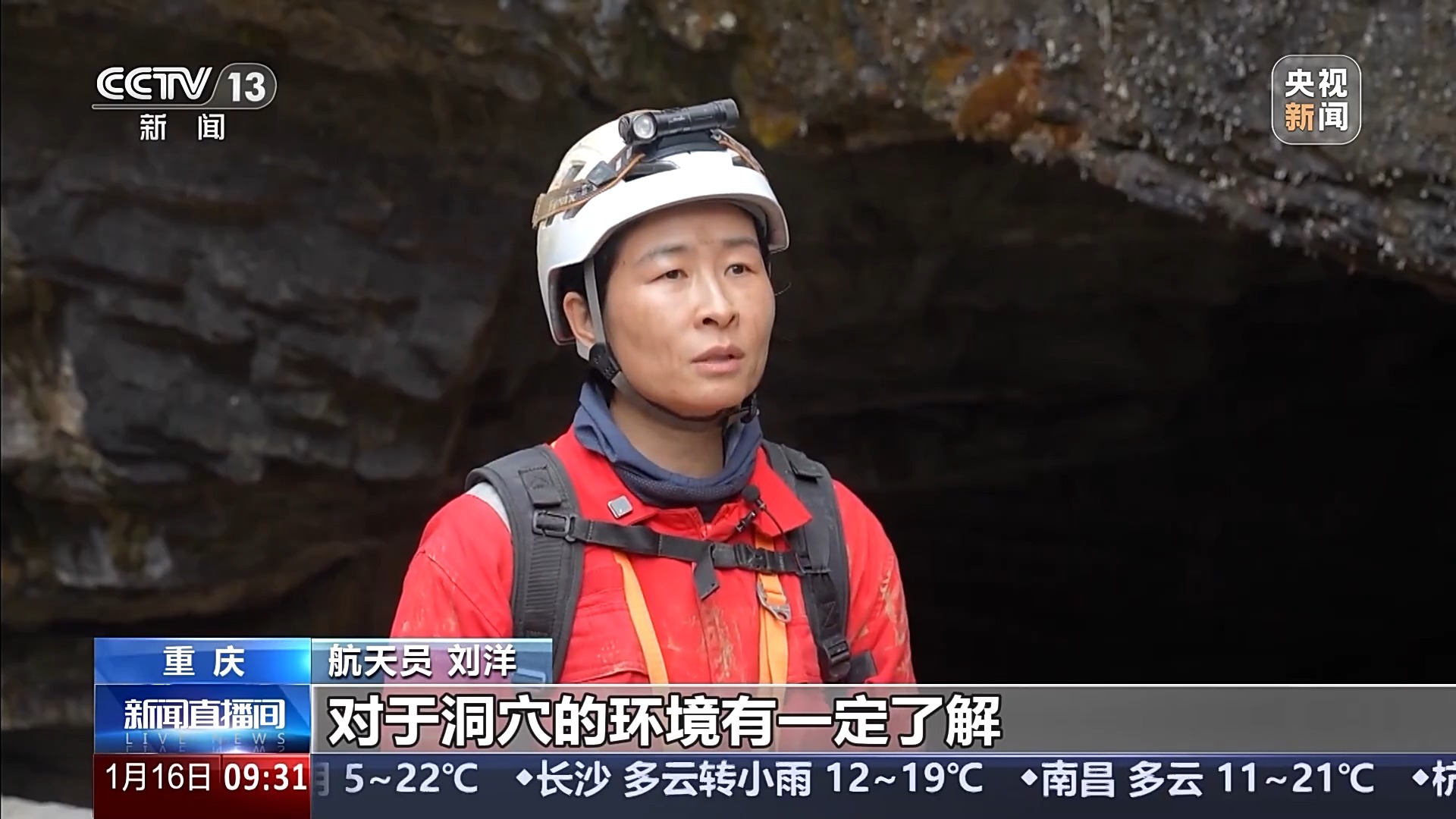 航天员汤洪波、刘洋、宋令东讲述首次洞穴训练细节