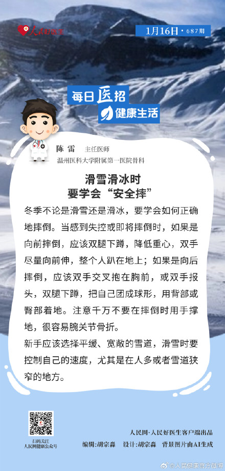滑雪滑冰时要学会"安全摔"