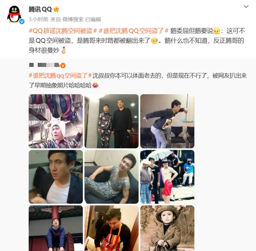沈腾大量早期夸张照片曝光，腾讯回应：腾哥身材很曼妙，鹅委屈