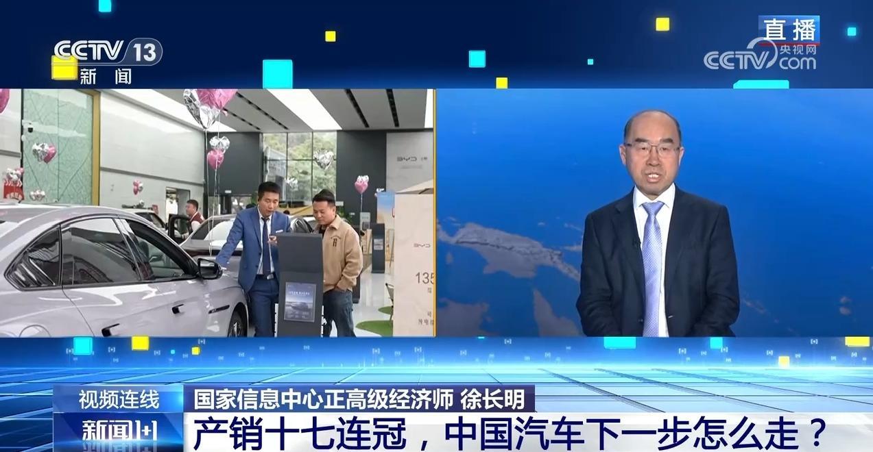 新闻1+1｜产销十七连冠，中国汽车下一步怎么走？