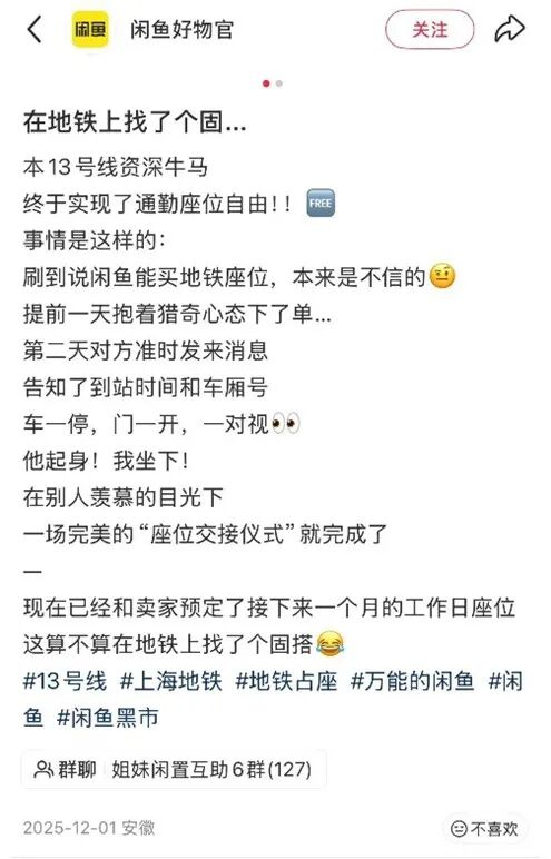 上海地铁“有偿代坐”屡禁不止？实测：网上还能找到相关内容，换坐可在极短时间内完成