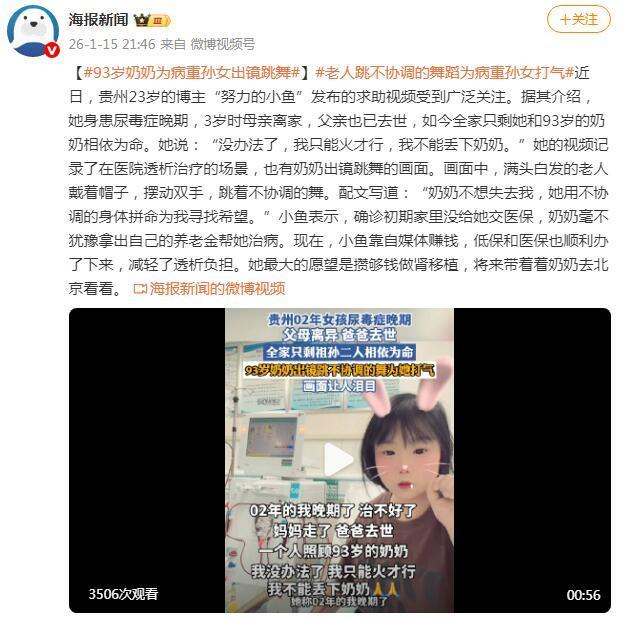 00后女孩患上尿毒症，93岁奶奶跳舞为她打气，全家只剩祖孙二人相依为命