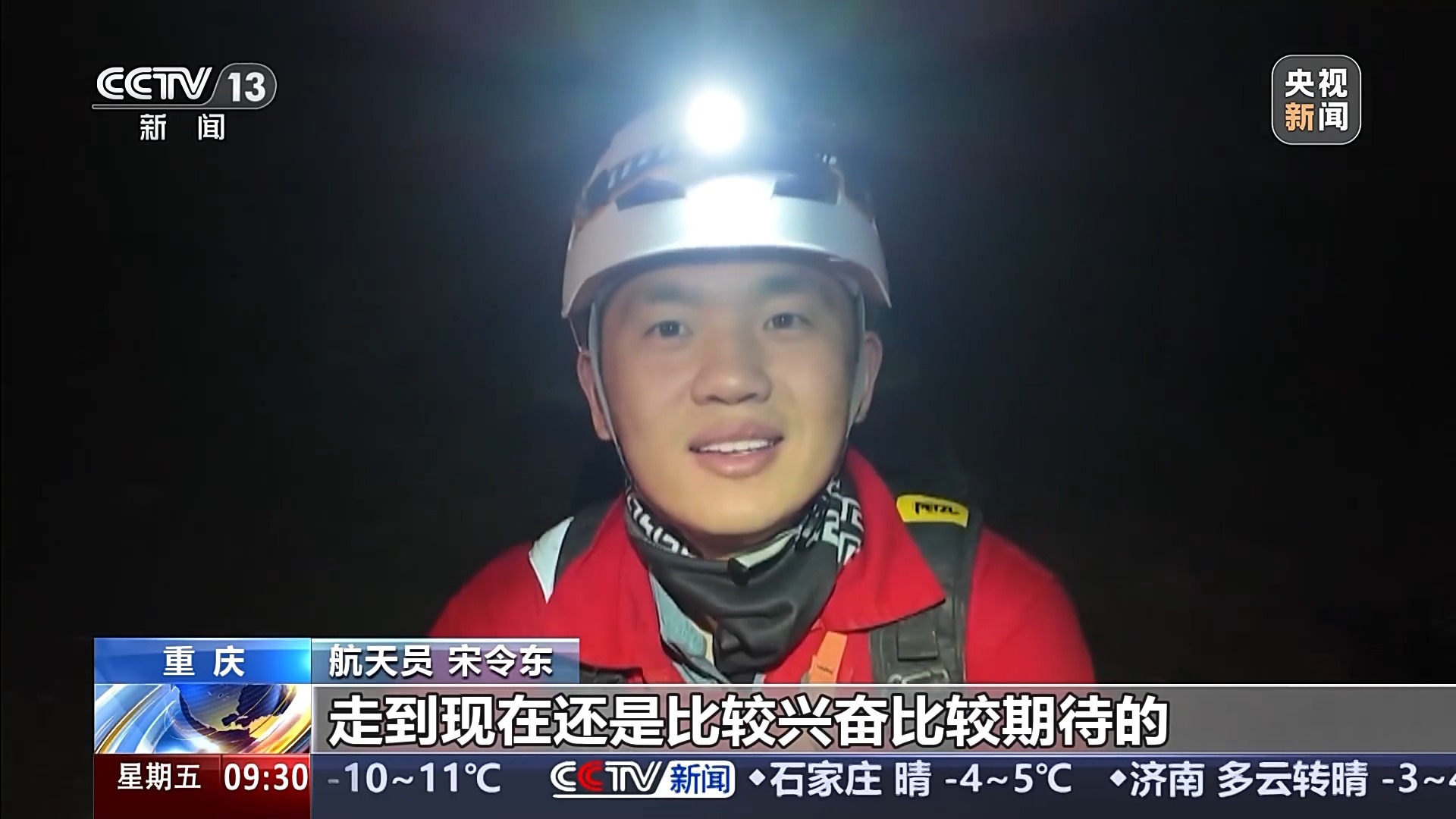 航天员汤洪波、刘洋、宋令东讲述首次洞穴训练细节