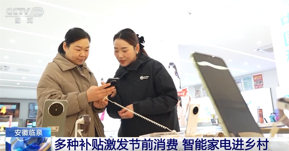 “以旧换新”政策、多种补贴等举措全力激发消费新活力 节前市场“红红火火”