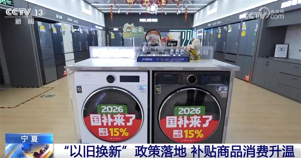 “以旧换新”政策、多种补贴等举措全力激发消费新活力 节前市场“红红火火”