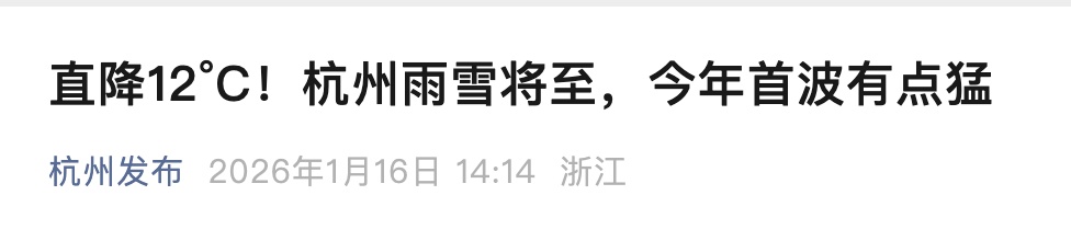 杭州雨雪将至！这波真的很猛…