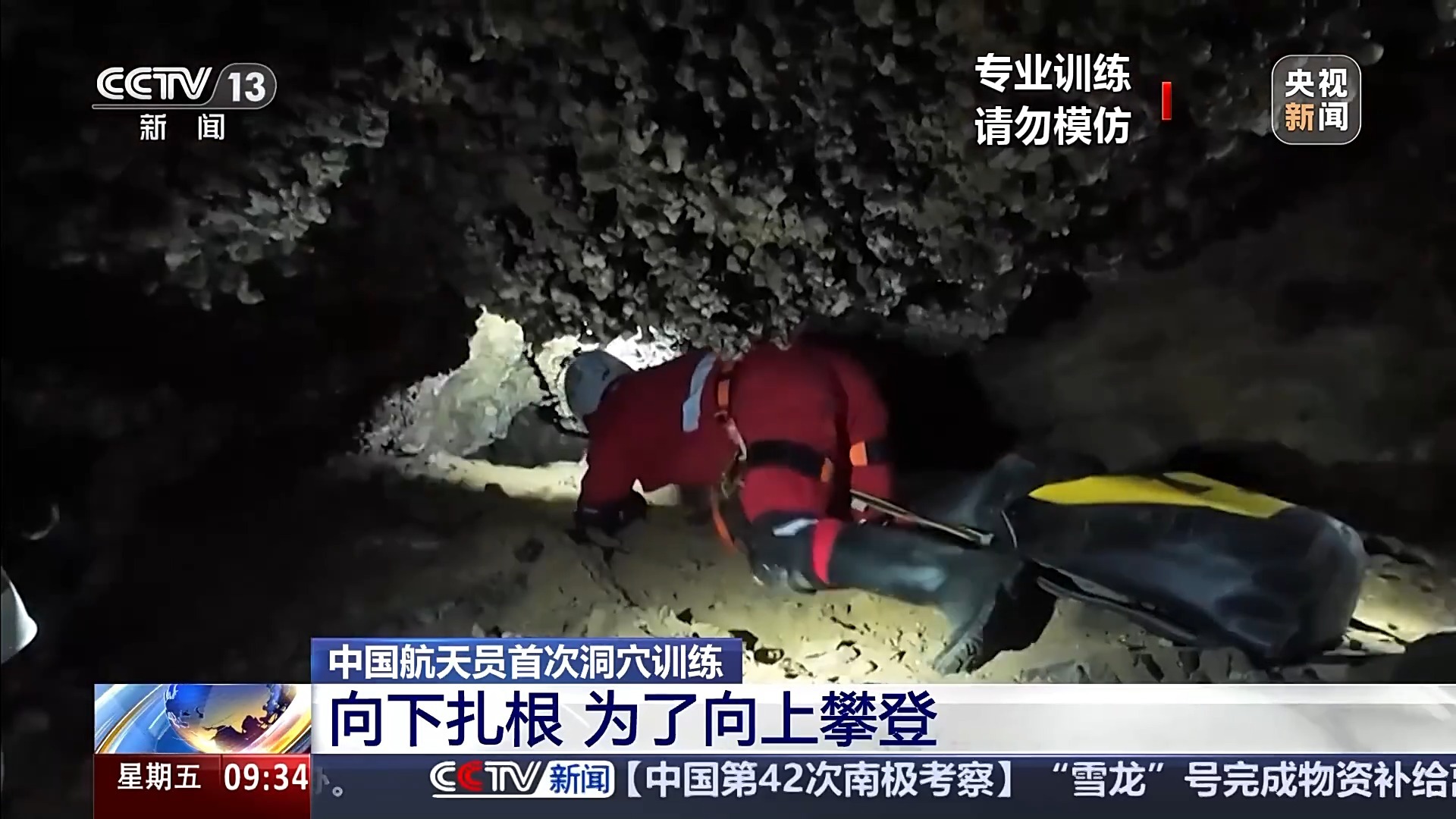 航天员汤洪波、刘洋、宋令东讲述首次洞穴训练细节