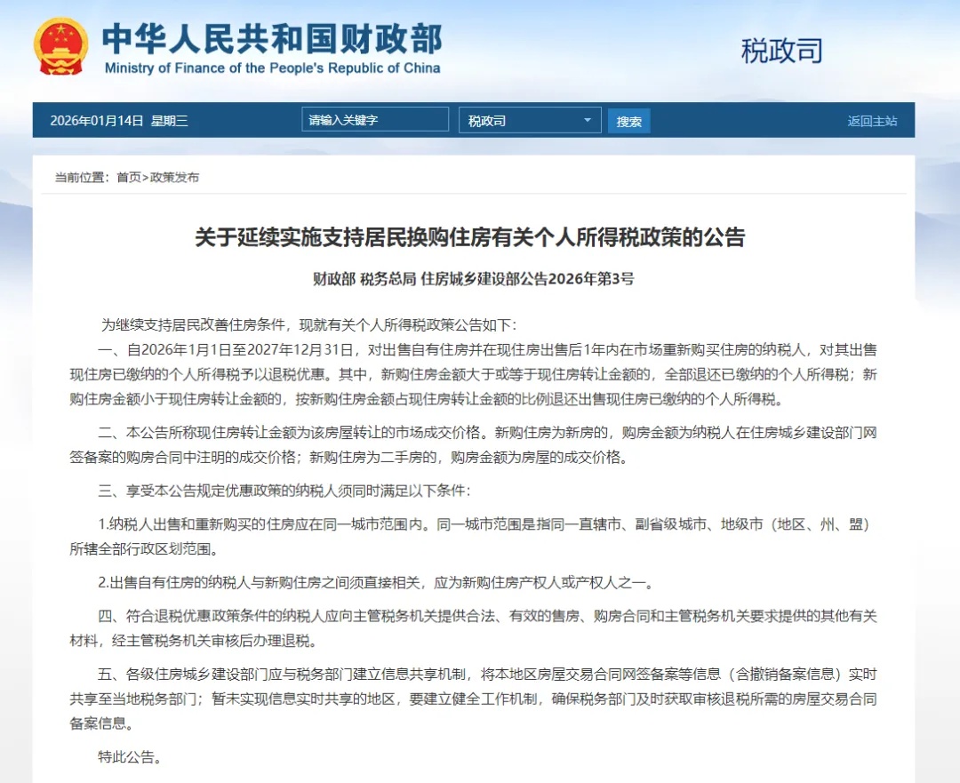 有笔钱可退，延续至2027年底