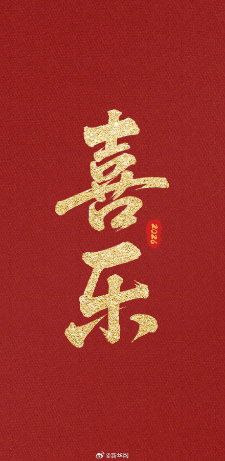 送祝福！再有一个月就过年啦