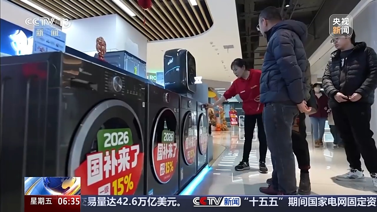 “新国补”政策落地 汽车、家电等消费需求持续升温