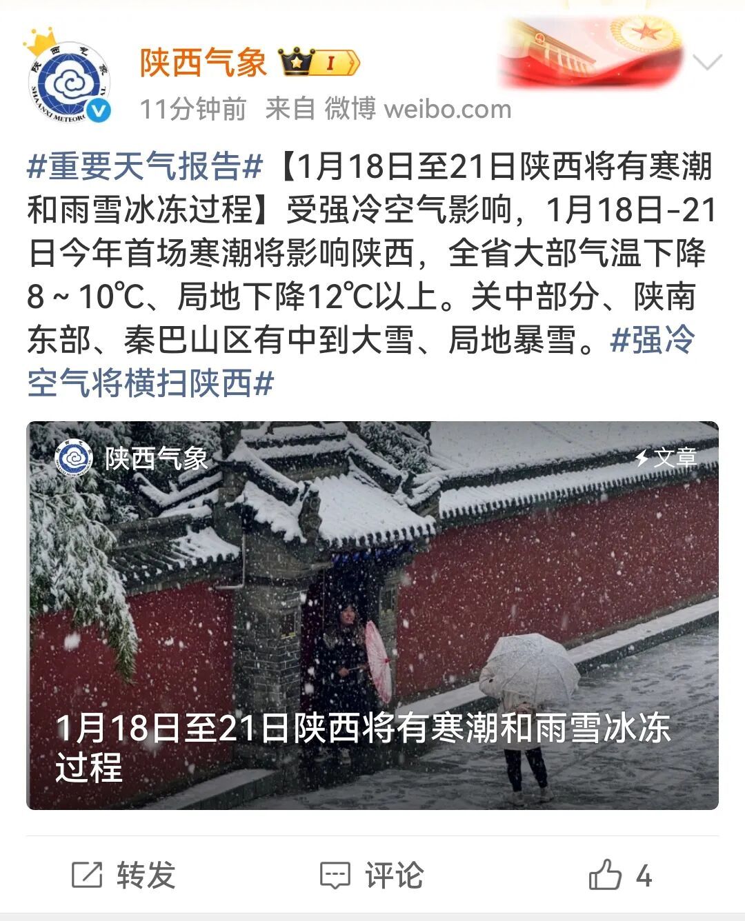 寒潮马上到！直降12℃以上、中到大雪、局地暴雪！陕西发布重要天气报告→