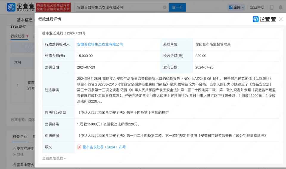 “与辉同行”带货“麻黄鸡”被产业协会公开质疑，当地市监局：正在调查当中