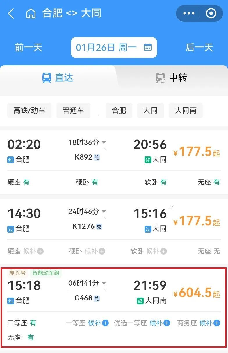 铁路调图后，合肥到太原、西安等地更快了！