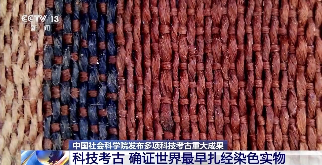 织造年代不晚于公元750年 中国是古典纺织技术扎经染色主要发源地