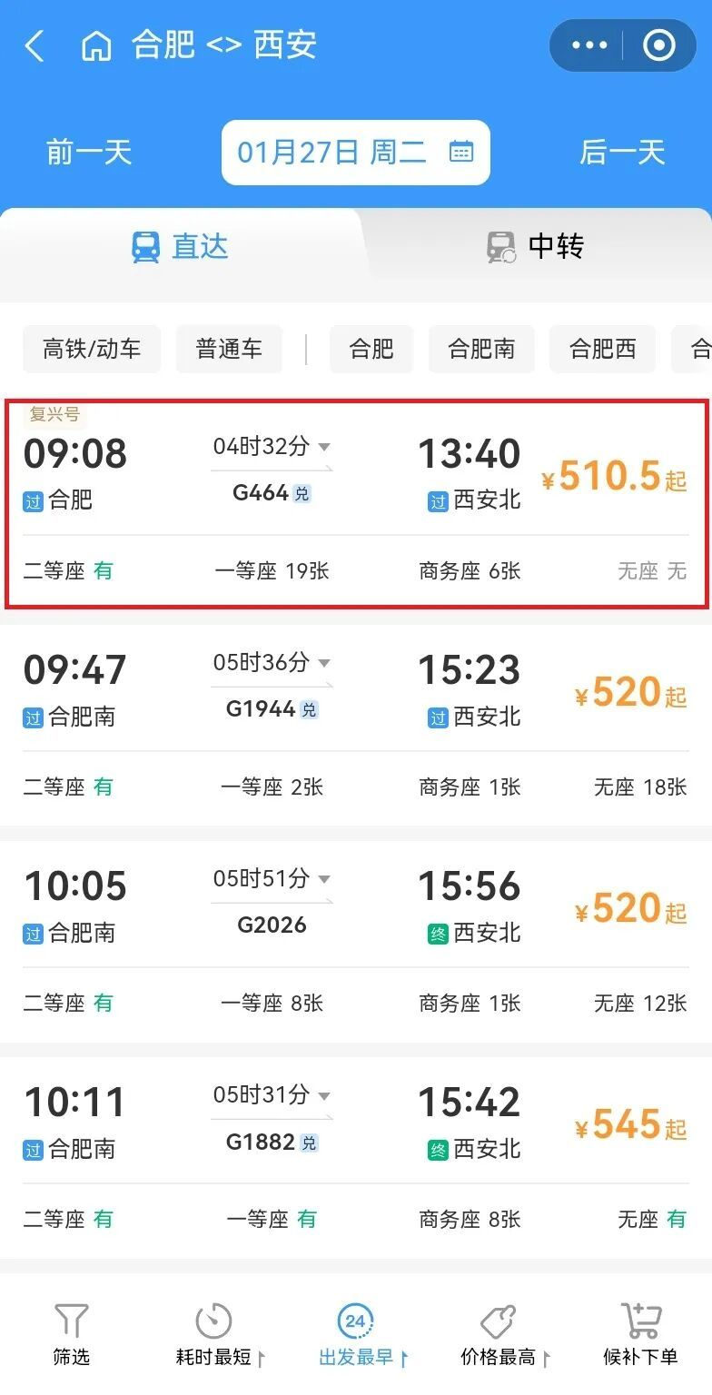 铁路调图后，合肥到太原、西安等地更快了！