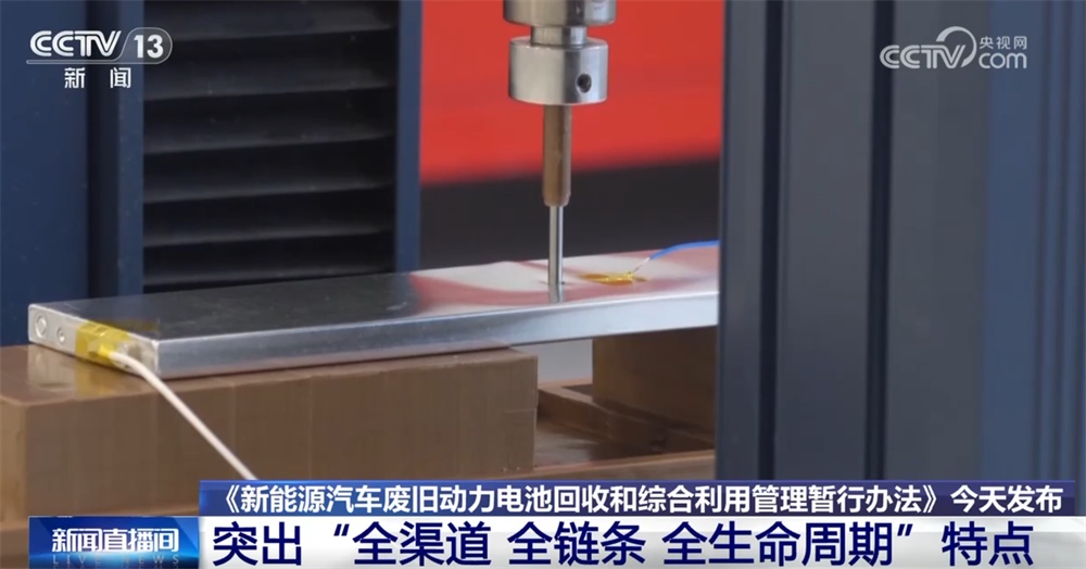 全“渠道+链条+生命周期” 新能源汽车动力电池回收利用迎来首部部门规章
