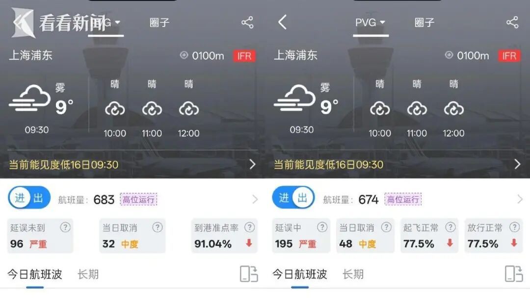 大批飞往上海的航班，备降杭州