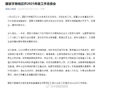 国家文物局2026年重点任务：健全文物安全长效机制