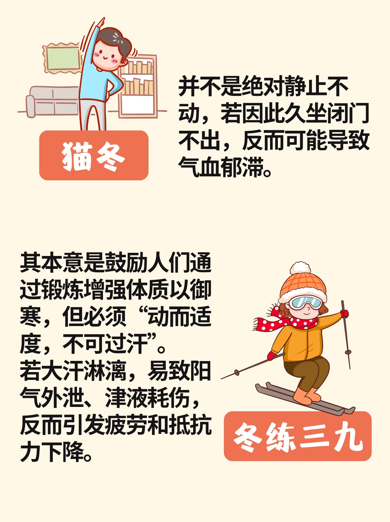 天寒地冻，运动不当反伤身，科学方法来了！