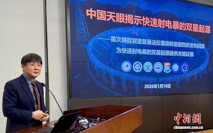 国际首次！“中国天眼”发现揭示快速射电暴双星起源关键证据