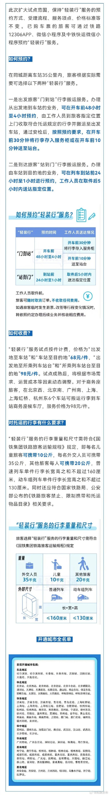 成都这些车站已开通轻装行服务