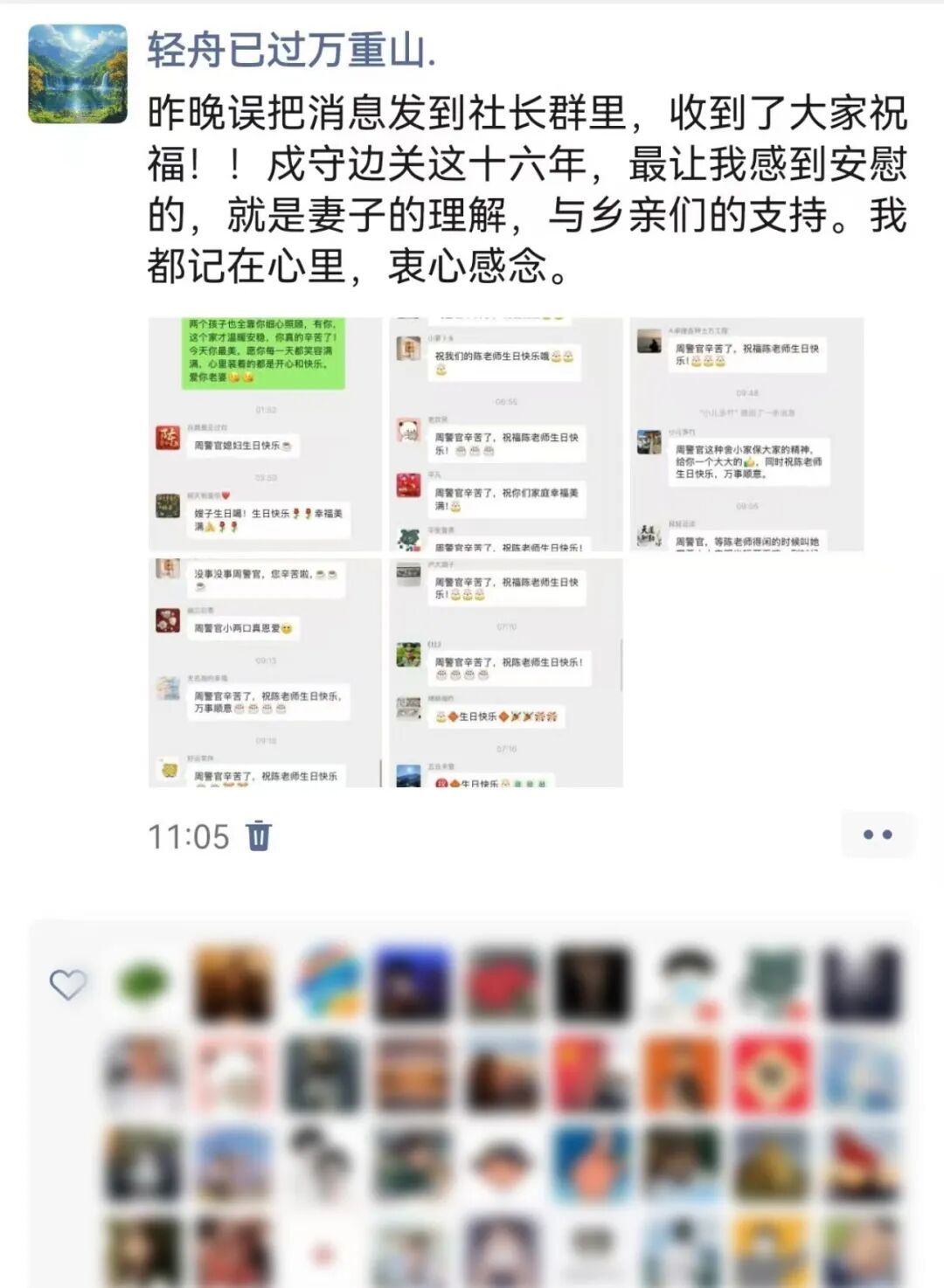 他把给老婆的消息，发到工作群……结局被暖到