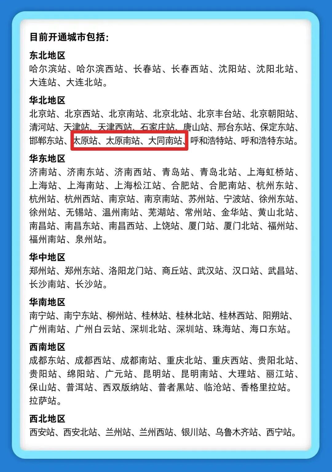 春运坐火车不用自己拿行李了！山西3个火车站已开通