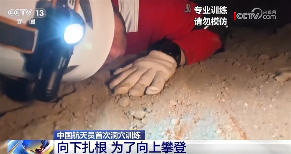 走进中国航天员首次洞穴训练！“向下扎根”只为更坚定地“向上攀登”