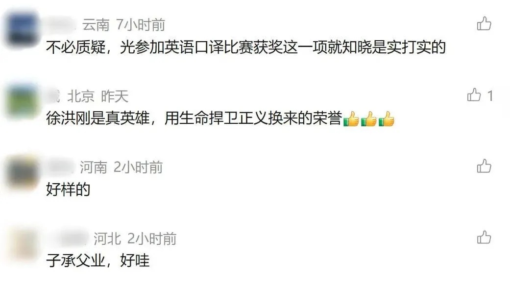 虎父无犬子！英雄徐洪刚的儿子，再立三等功