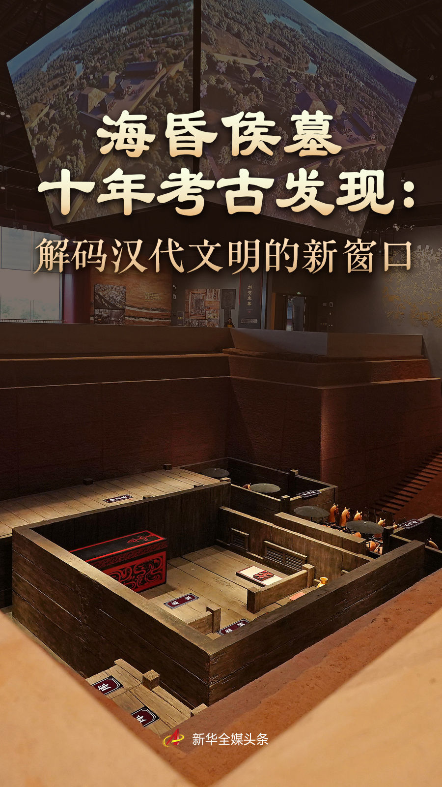 海昏侯墓十年考古发现：解码汉代文明的新窗口