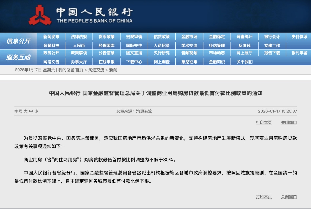 不低于30%！商业用房（含“商住两用房”）首付比下调
