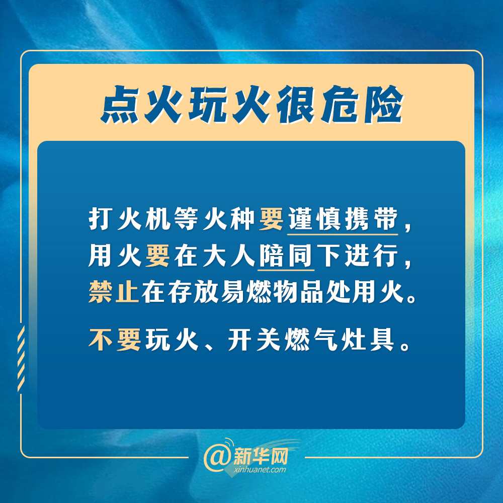 @所有家长孩子们，寒假这几个安全提示请查收