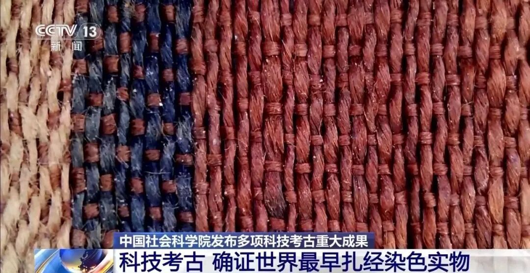科技考古重大成果！青海都兰出土世界最早扎经染色织物实物