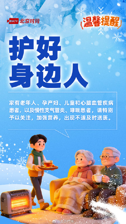 大降温！6个健康防护锦囊送给你关心的人