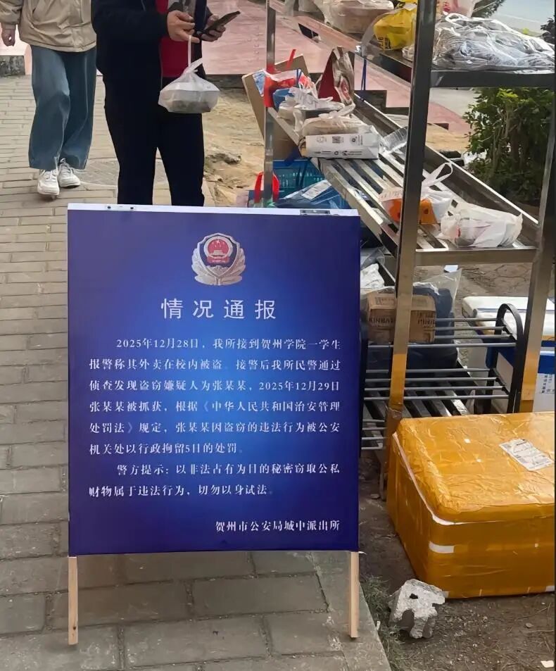 张某某偷大学生外卖，被行拘5日！警方通报就立在外卖架旁