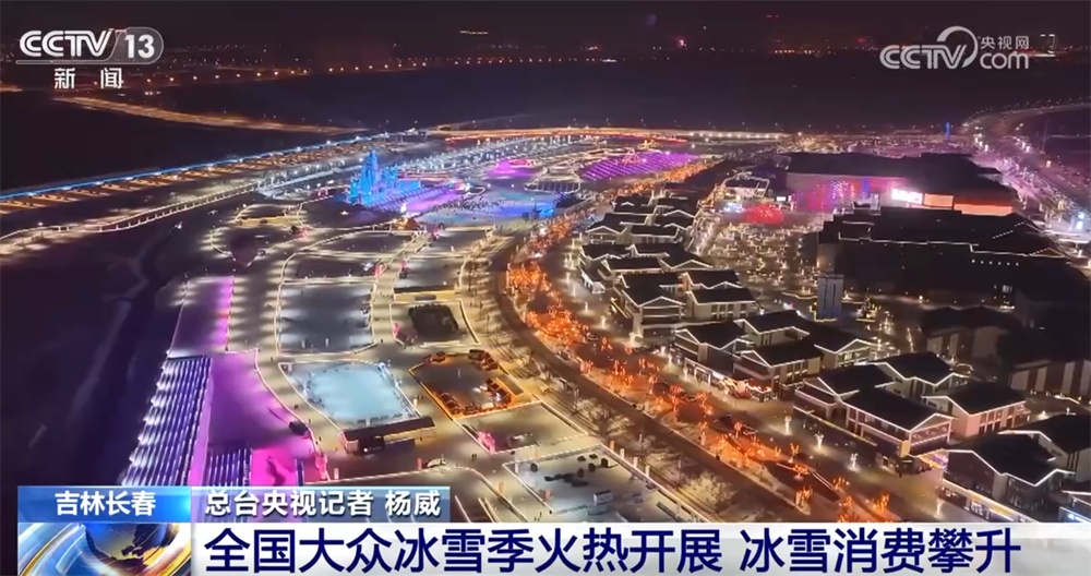 赛事火热、“南客北上”、长期参与……冰雪消费攀升实证“冰天雪地也是金山银山”