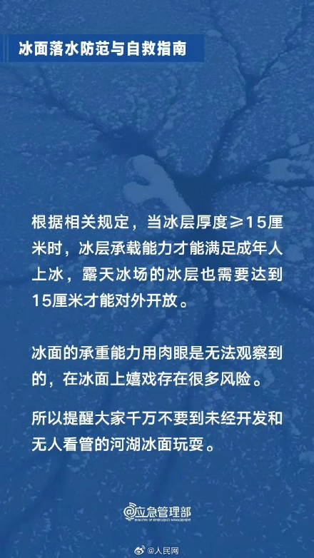 转存！冰面落水自救指南