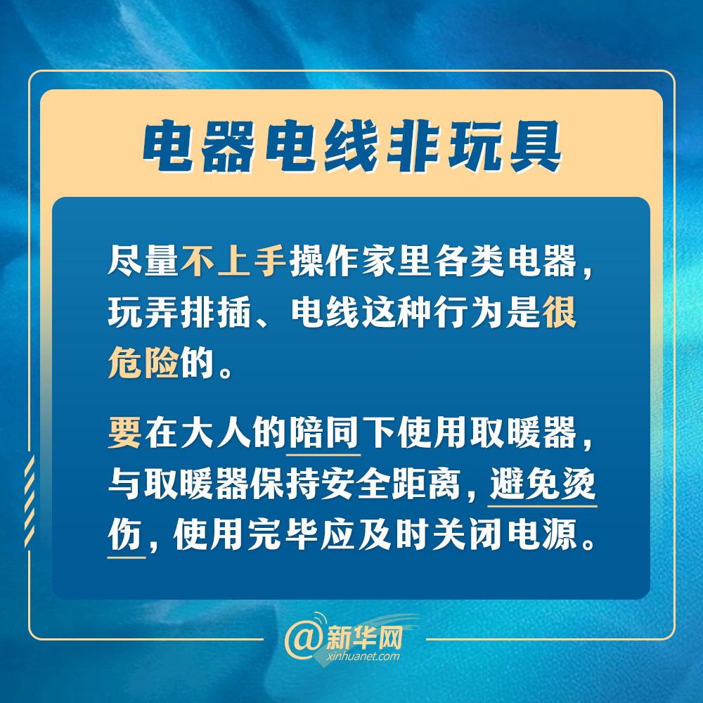 @所有家长孩子们，寒假这几个安全提示请查收