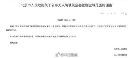 重要警示！两人因无人机“黑飞”被拘留