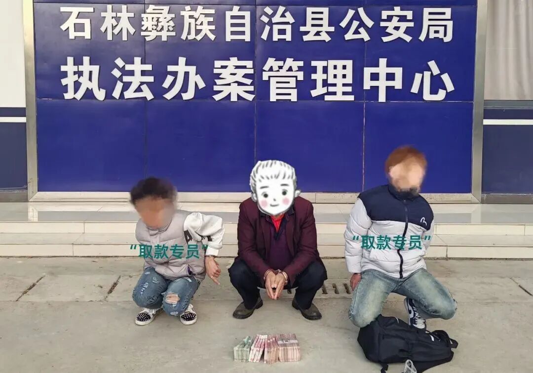 昆明警方通报：当场抓获两名“取款专员”