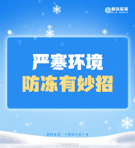 严寒环境，如何远离冻伤