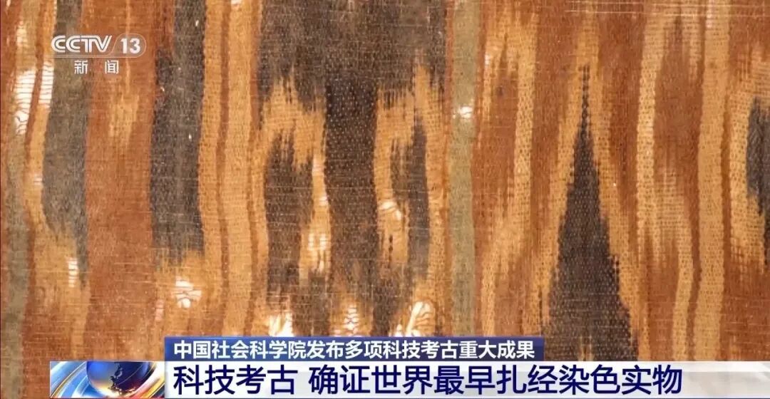 科技考古重大成果！青海都兰出土世界最早扎经染色织物实物