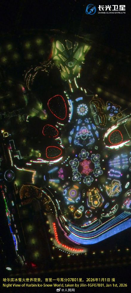 好看！夜光彩色卫星图看哈尔滨冰雪大世界