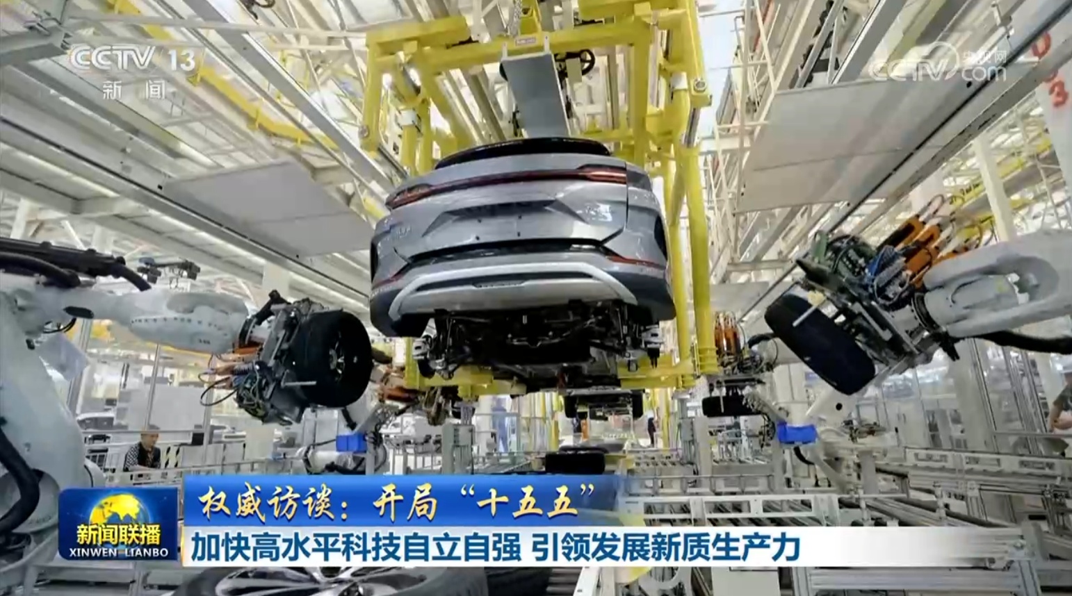 【权威访谈：开局“十五五”】加快高水平科技自立自强 引领发展新质生产力