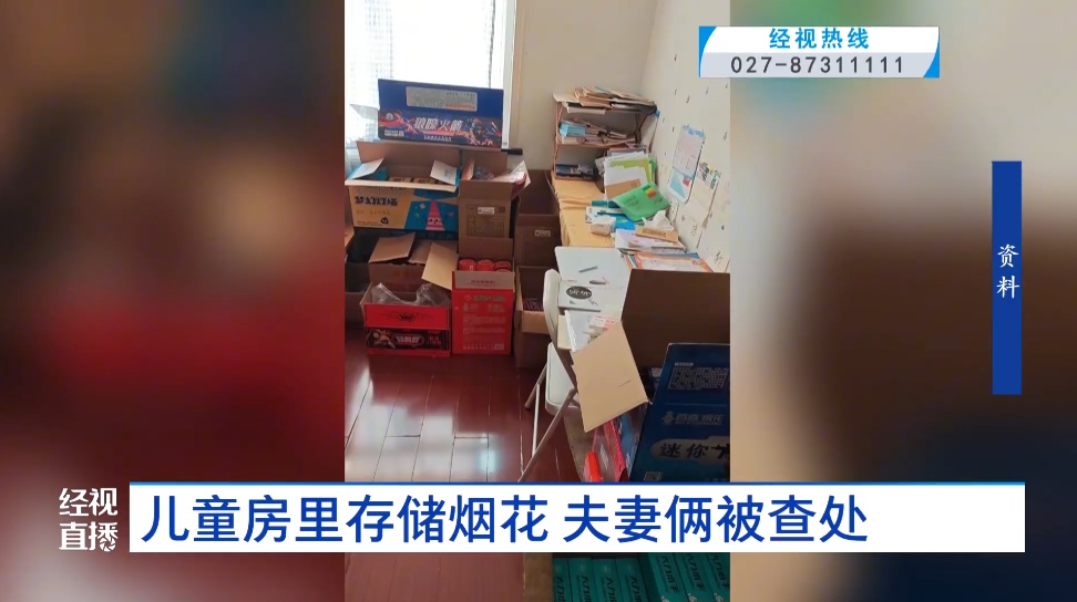 收缴151箱！儿童房存放大量烟花爆竹，还有暖气片正在工作