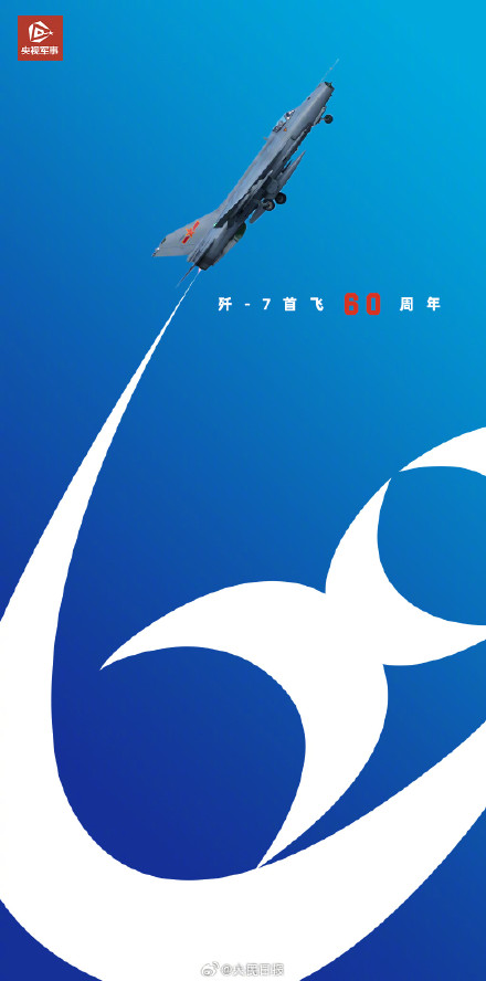 60年前的今天歼7首飞
