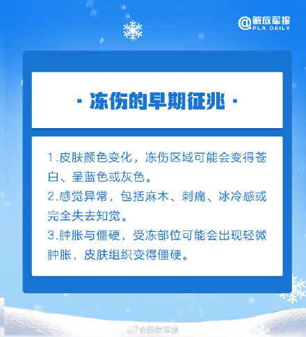 严寒环境，如何远离冻伤